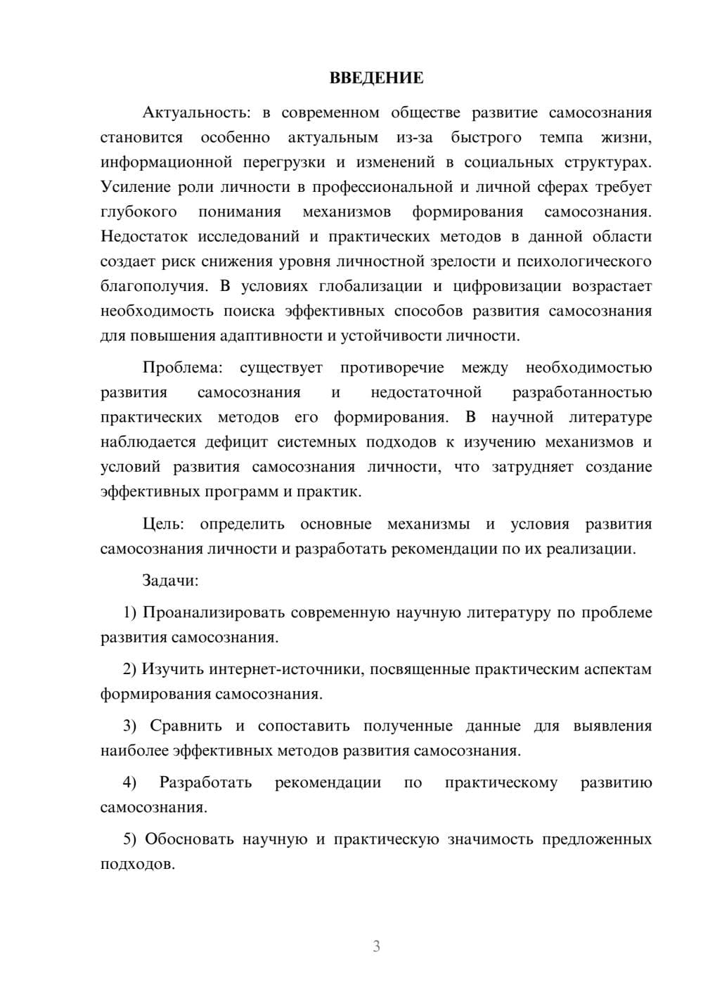 Предпросмотр курсовой работы 3