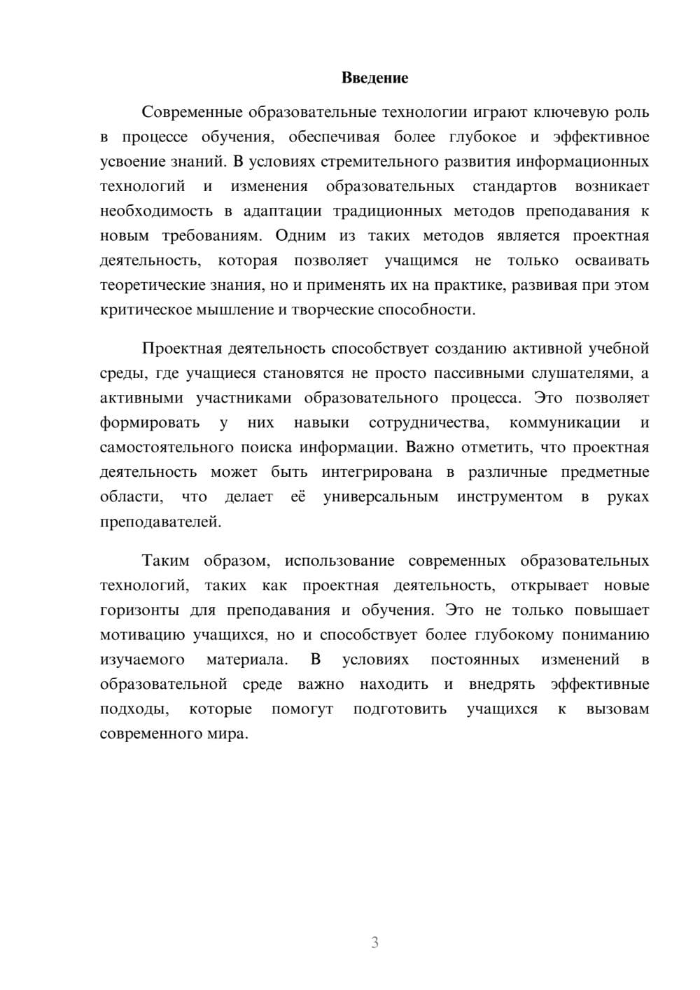 Предпросмотр реферата 3