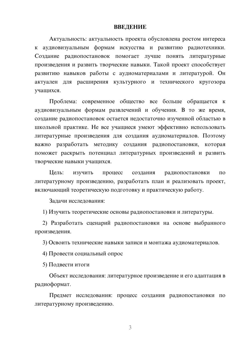 Предпросмотр проекта 3