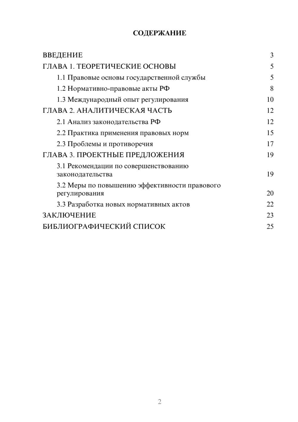 Предпросмотр курсовой работы 2