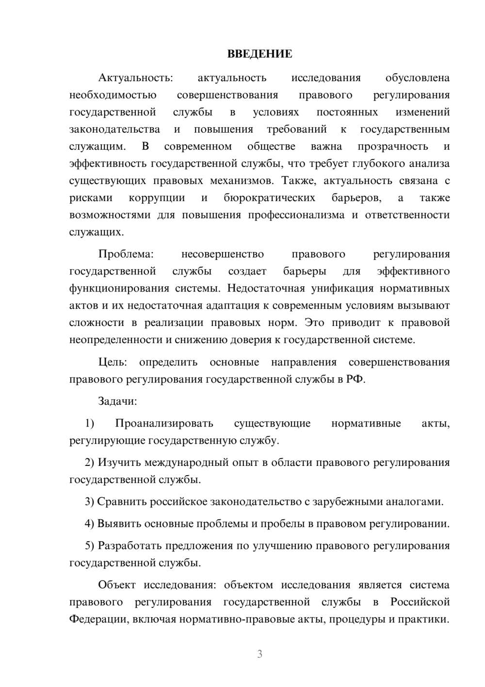 Предпросмотр курсовой работы 3
