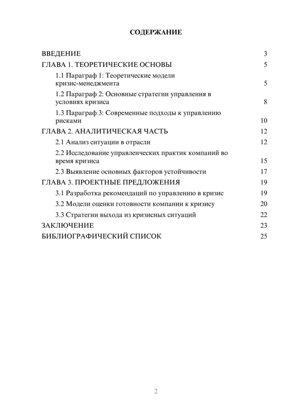 Предпросмотр курсовой работы 2