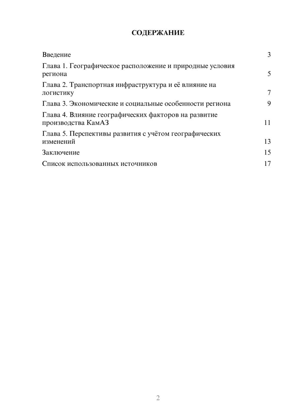 Предпросмотр реферата 2