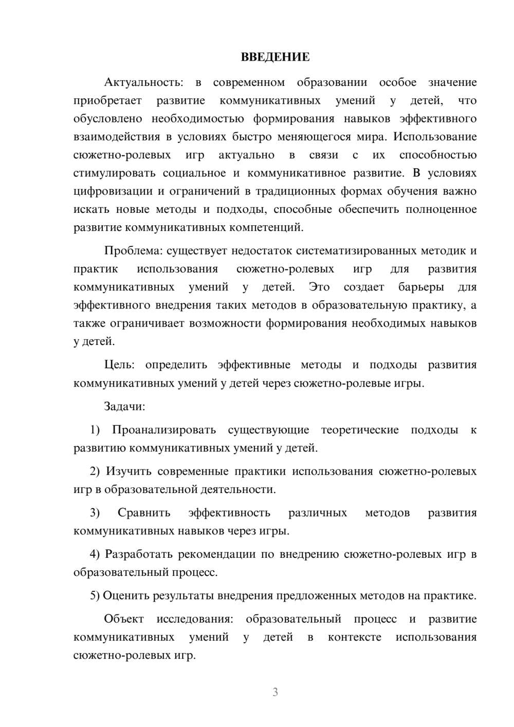 Предпросмотр курсовой работы 3