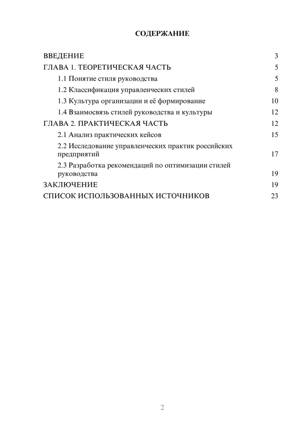 Предпросмотр курсовой работы 2