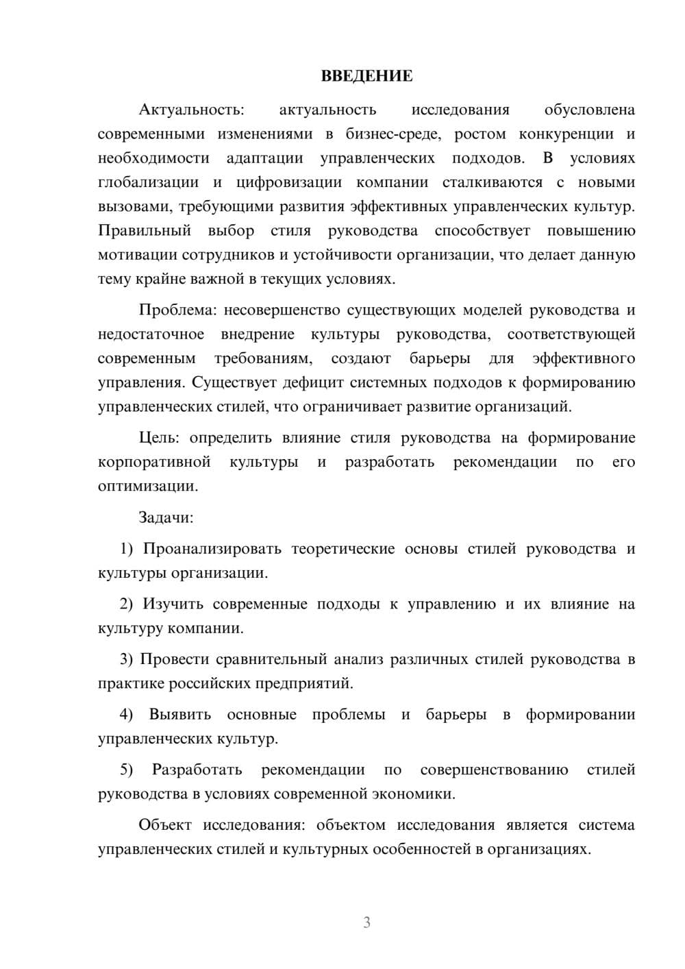 Предпросмотр курсовой работы 3