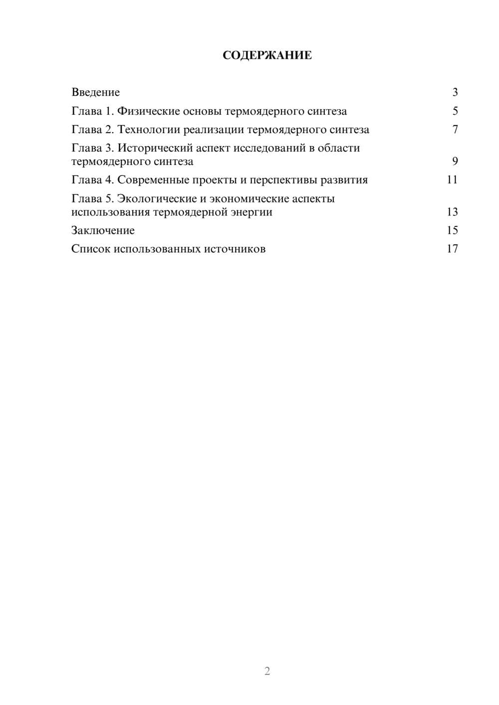 Предпросмотр реферата 2