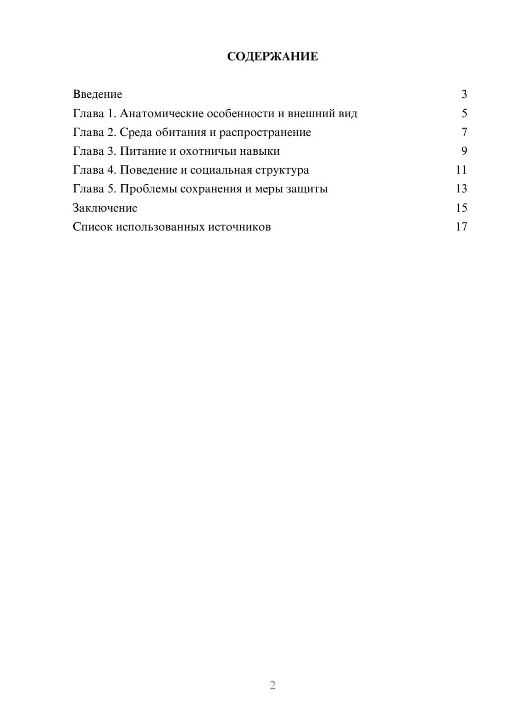 Предпросмотр реферата 2