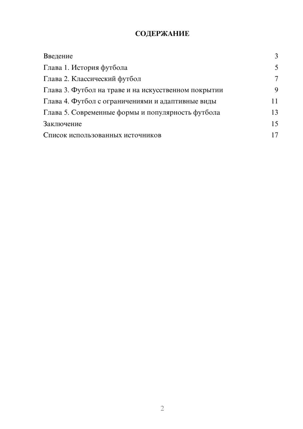 Предпросмотр реферата 2