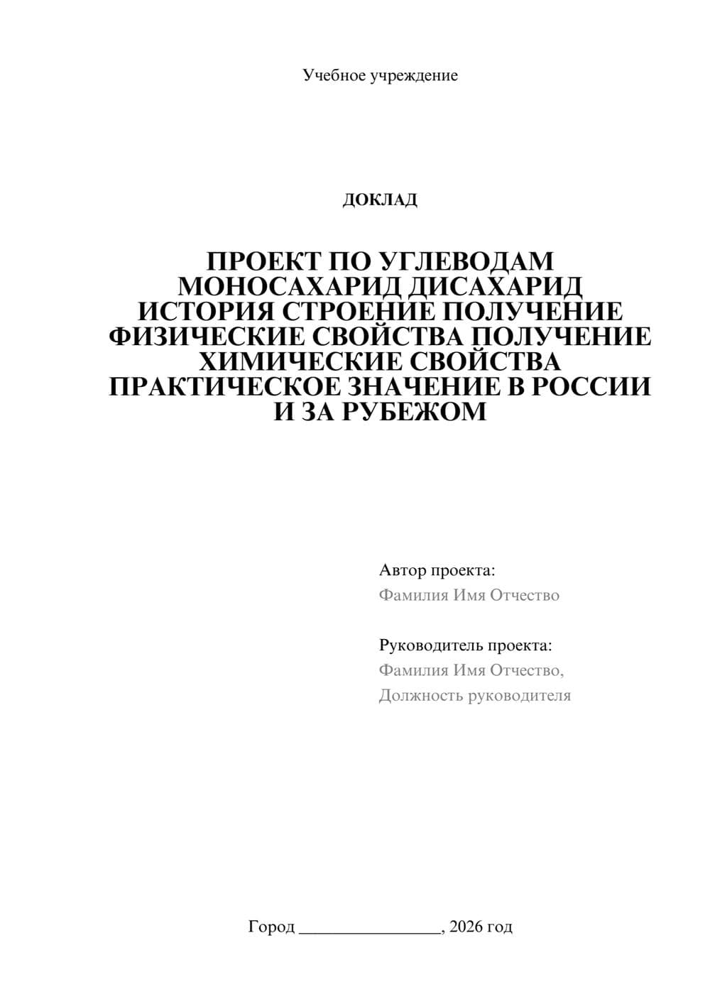 Предпросмотр доклада 1