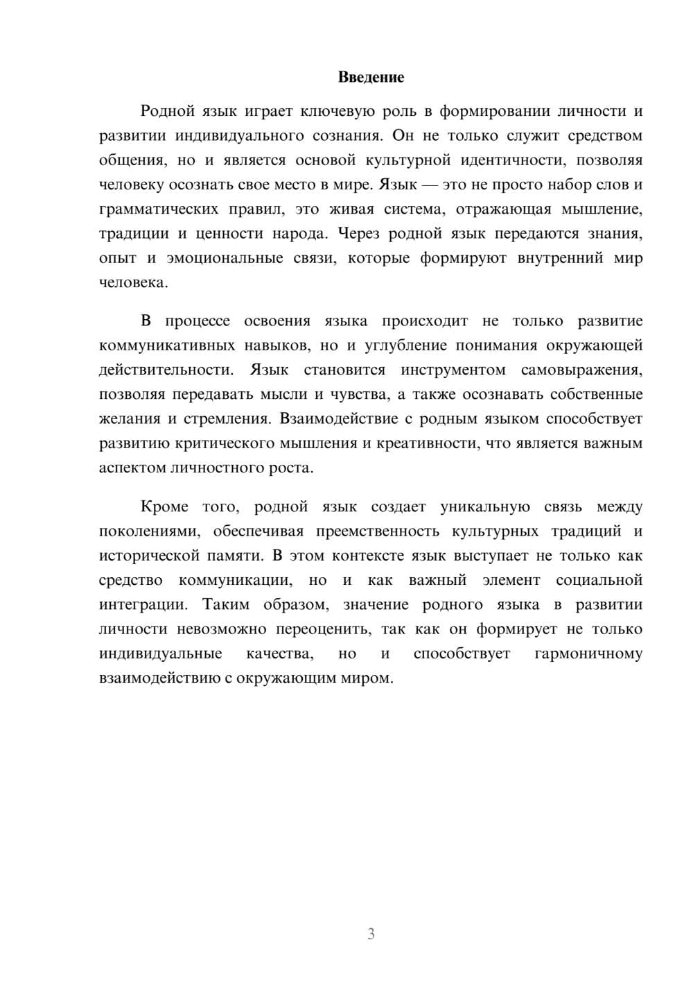 Предпросмотр реферата 3