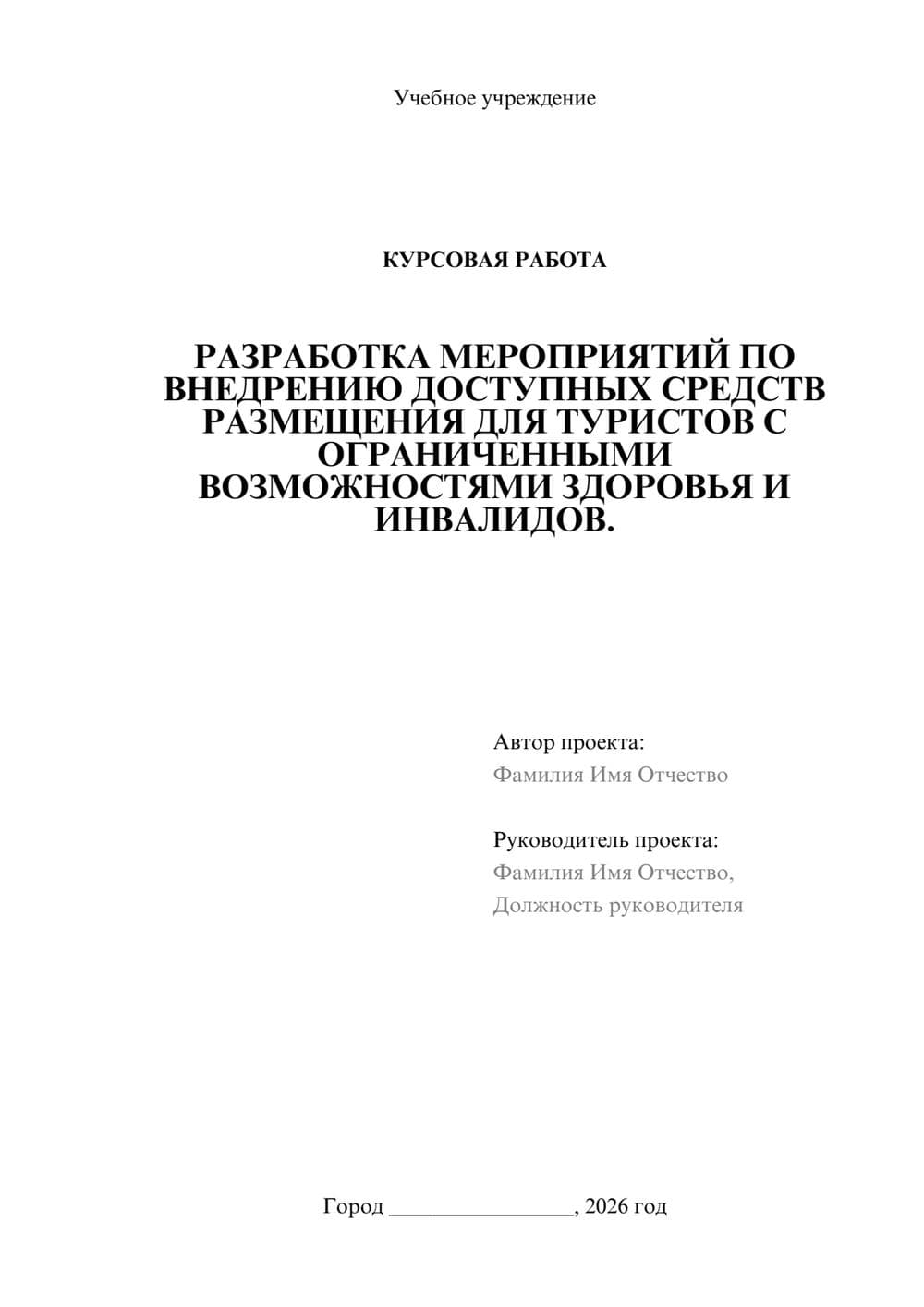 Предпросмотр курсовой работы 1