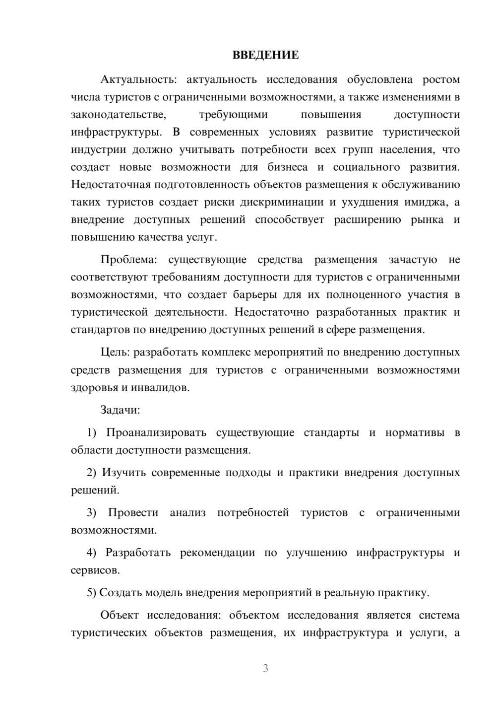 Предпросмотр курсовой работы 3