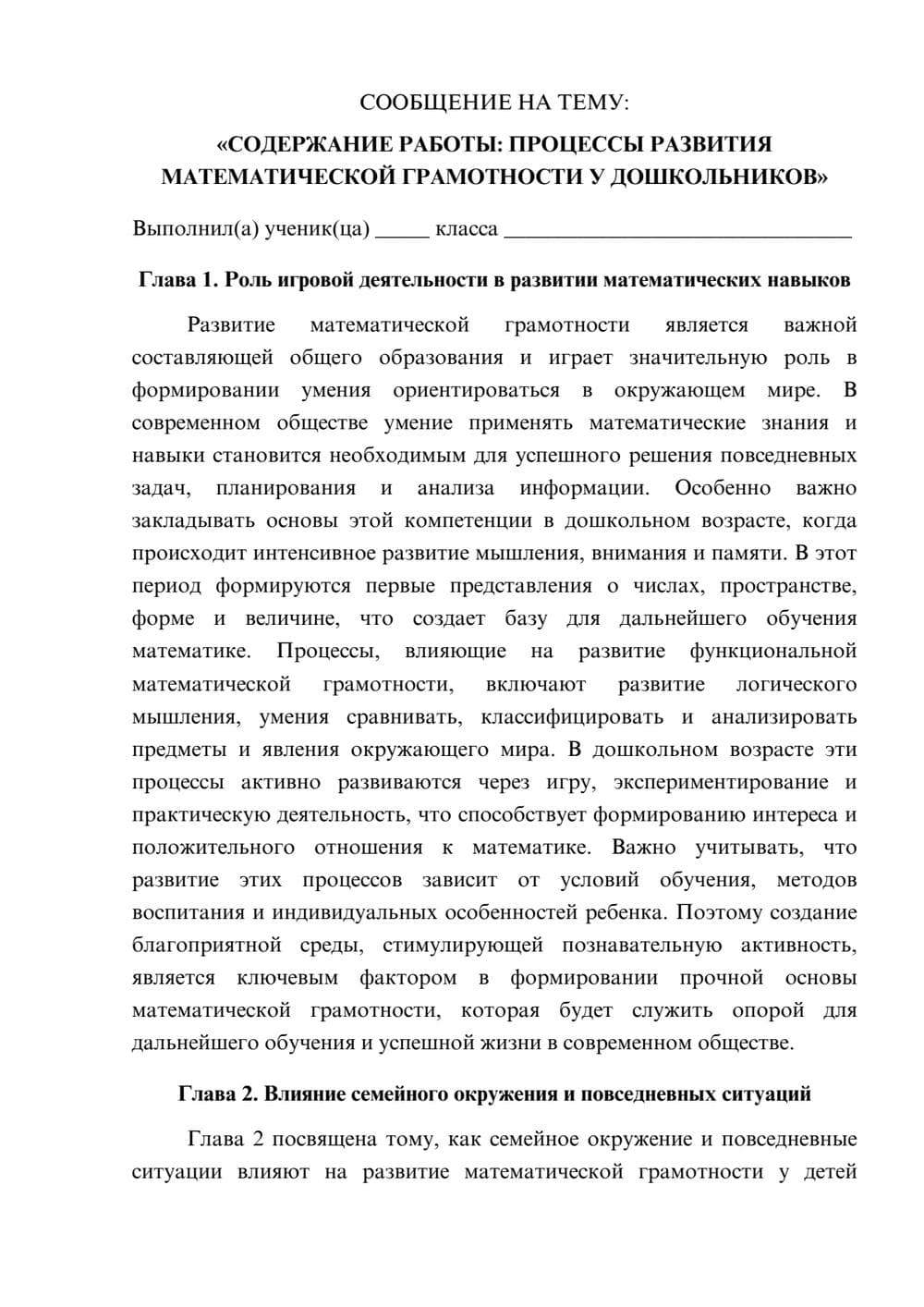 Предпросмотр сообщения 1