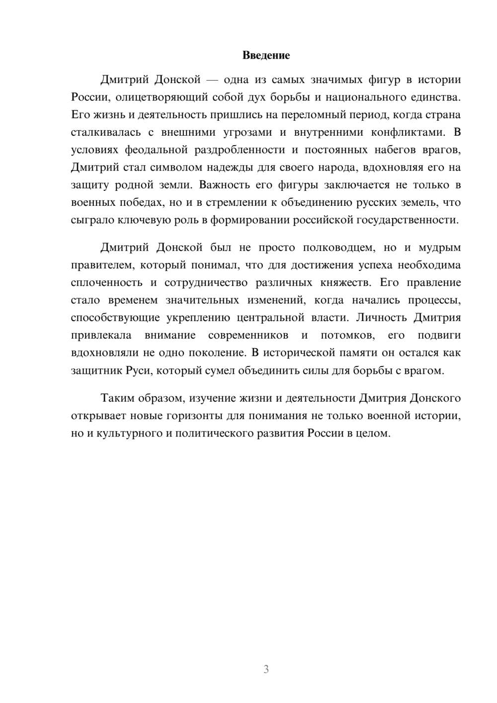 Предпросмотр реферата 3