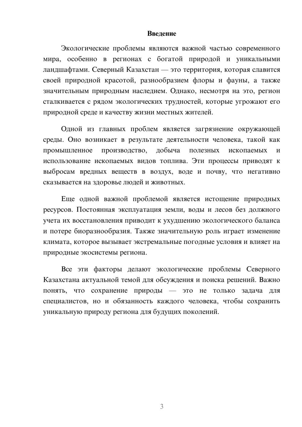Предпросмотр доклада 3