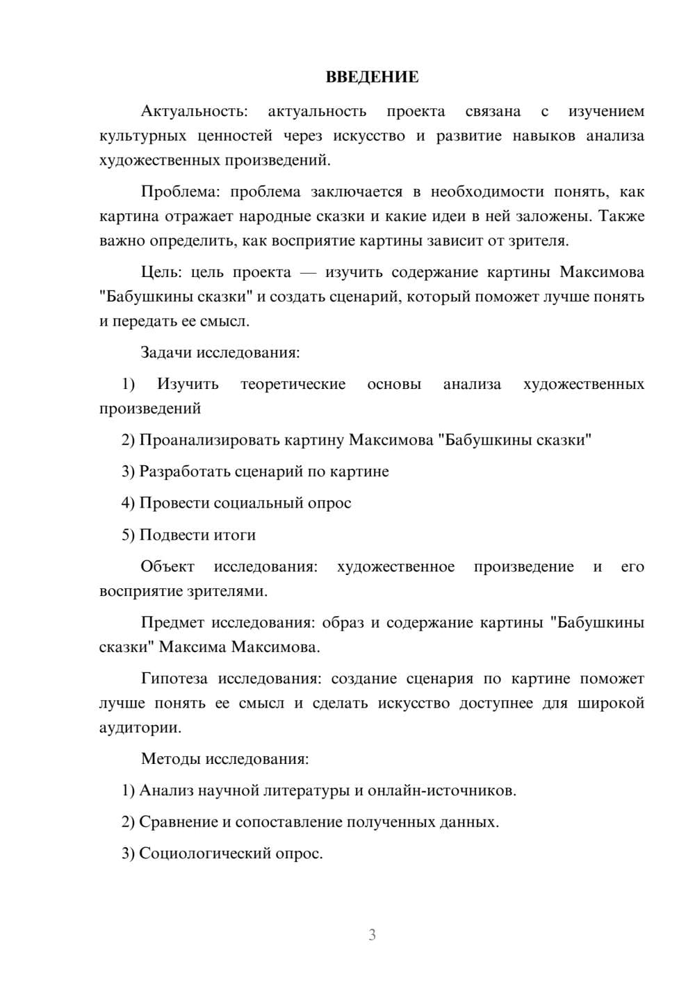 Предпросмотр проекта 3