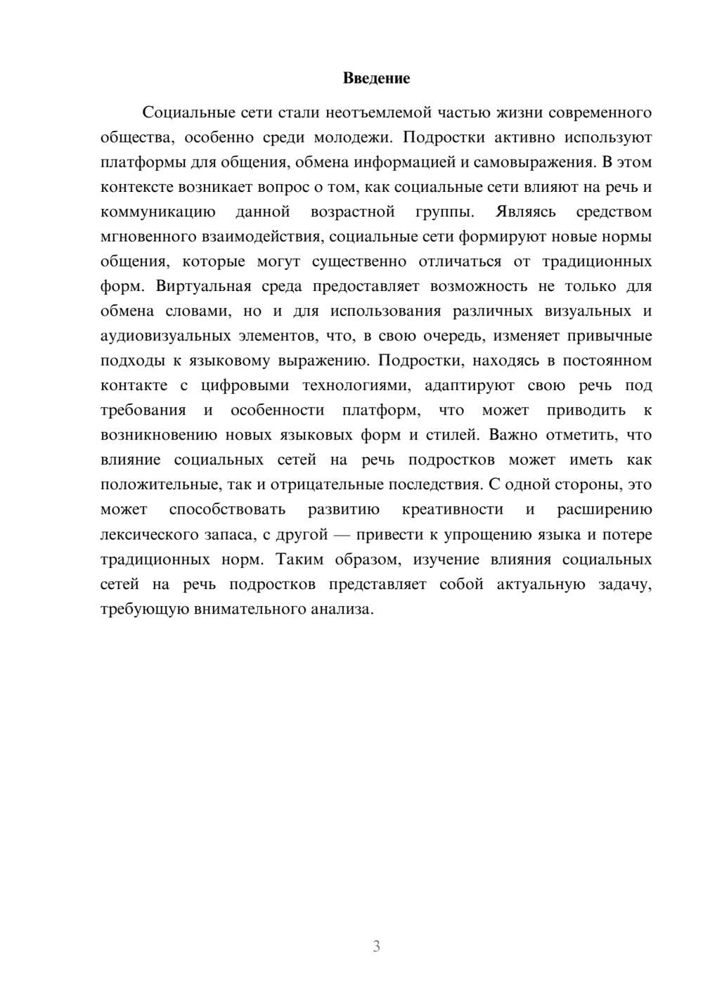 Предпросмотр реферата 3