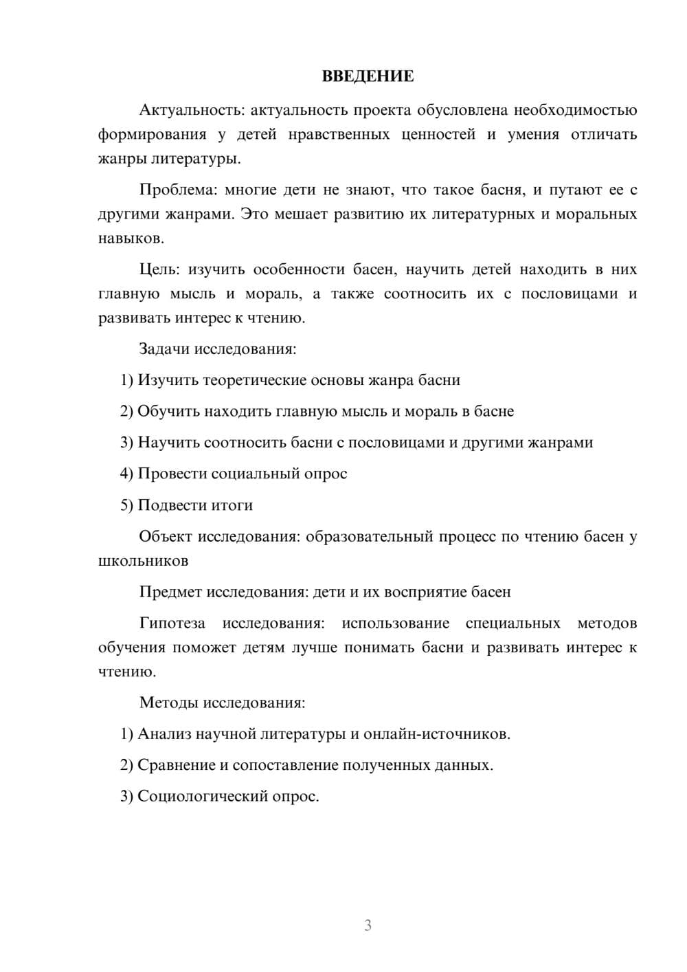 Предпросмотр проекта 3