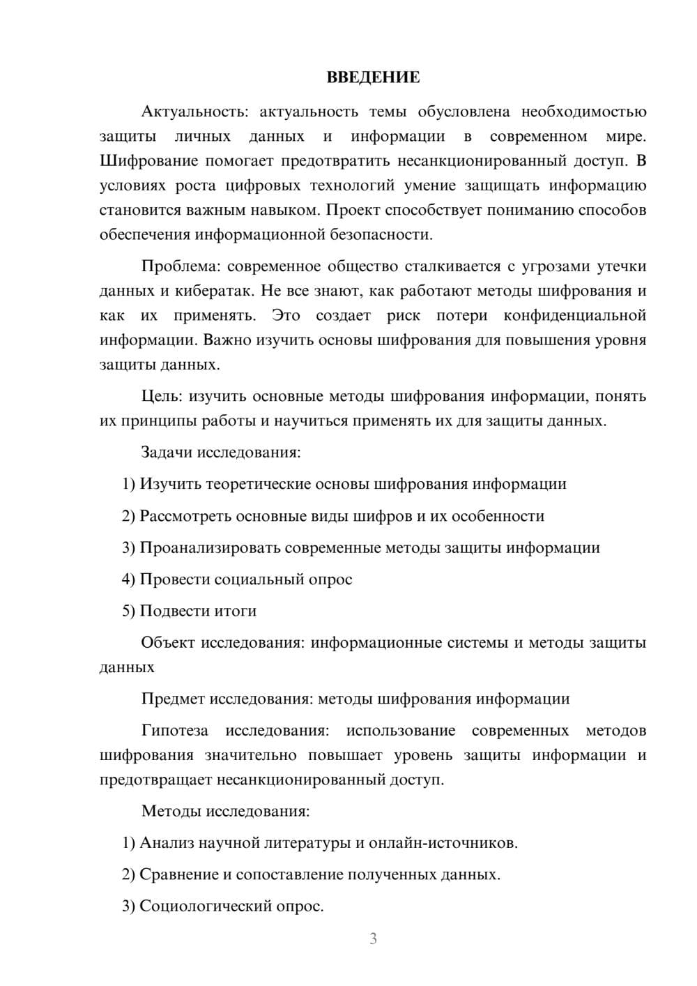 Предпросмотр проекта 3