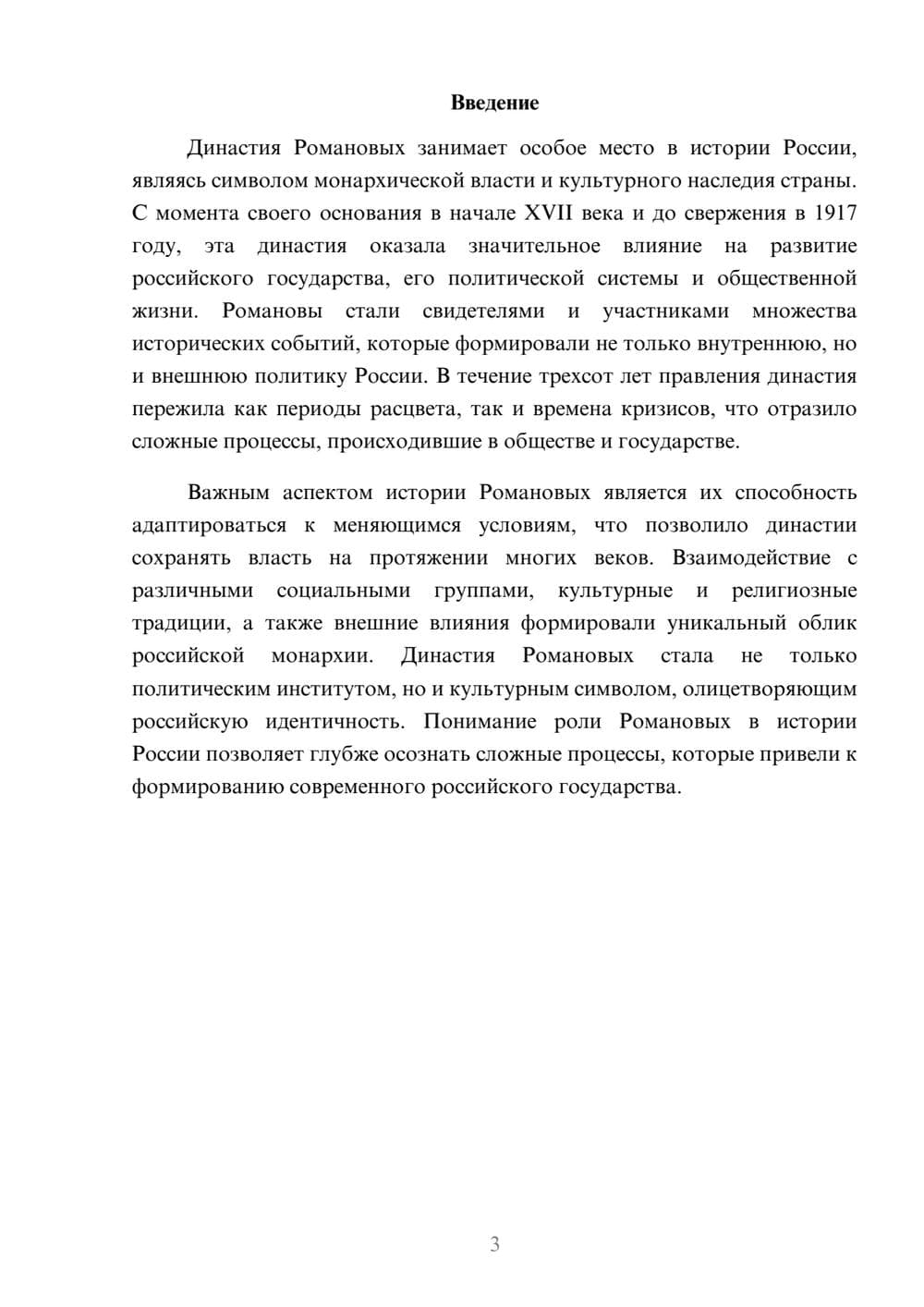 Предпросмотр реферата 3