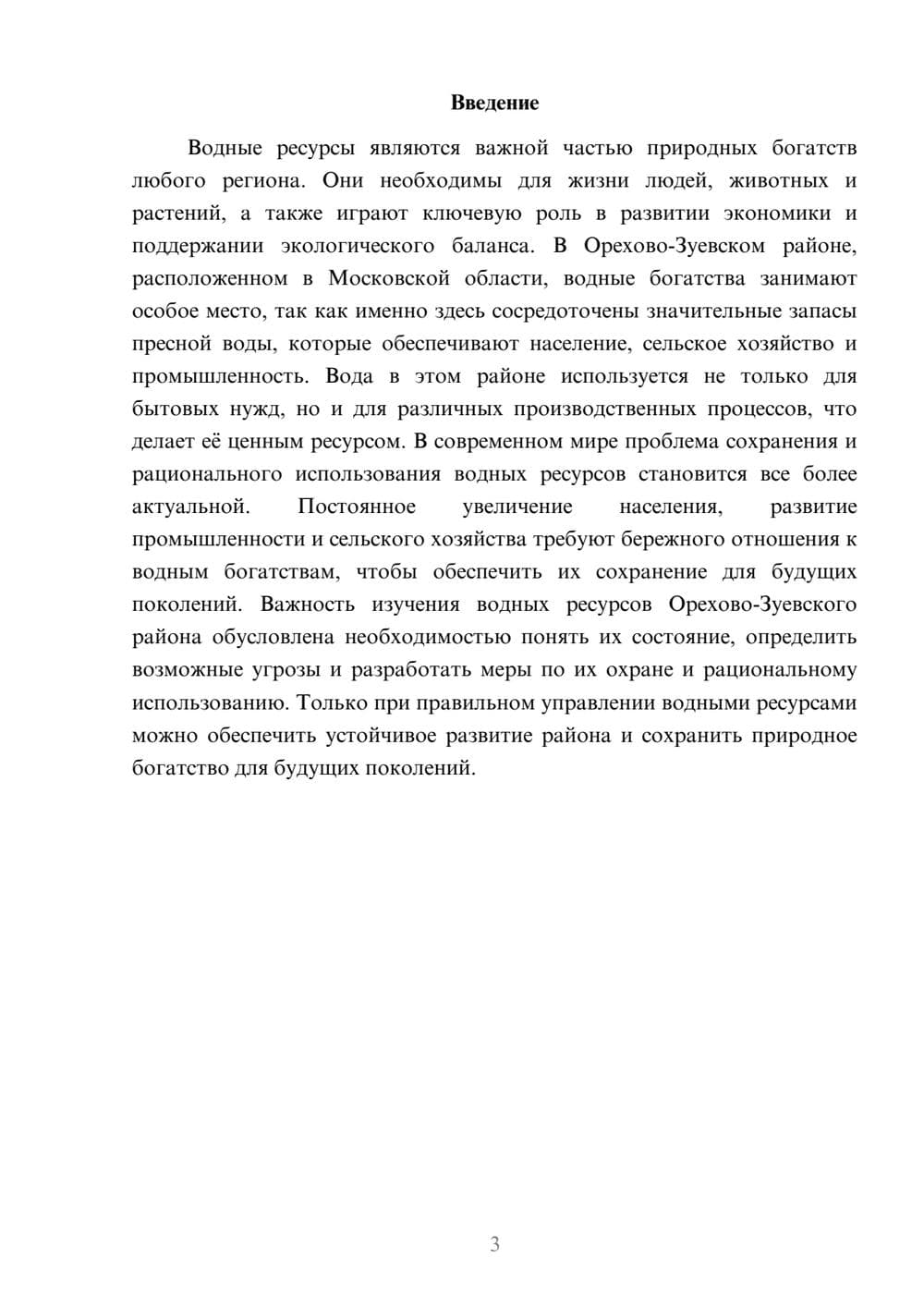 Предпросмотр доклада 3