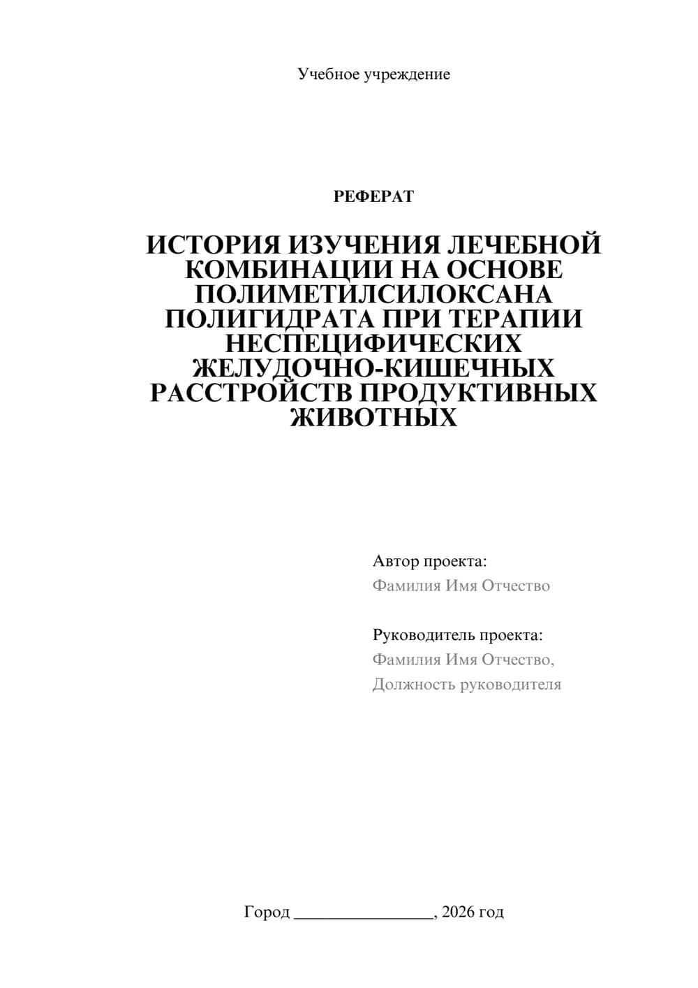 Предпросмотр реферата 1