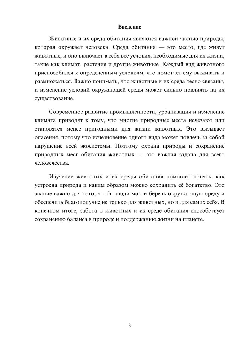 Предпросмотр доклада 3
