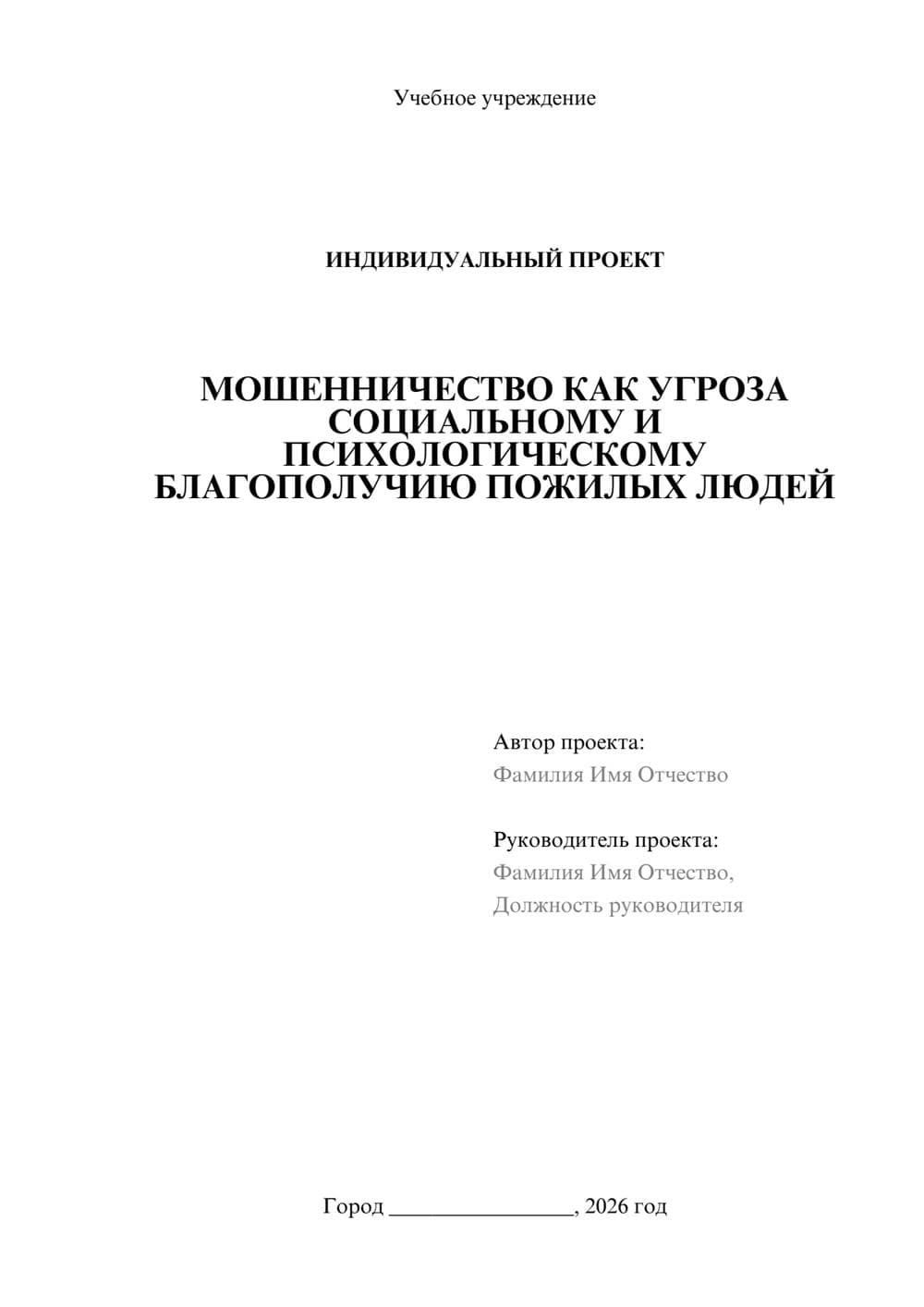 Предпросмотр проекта 1