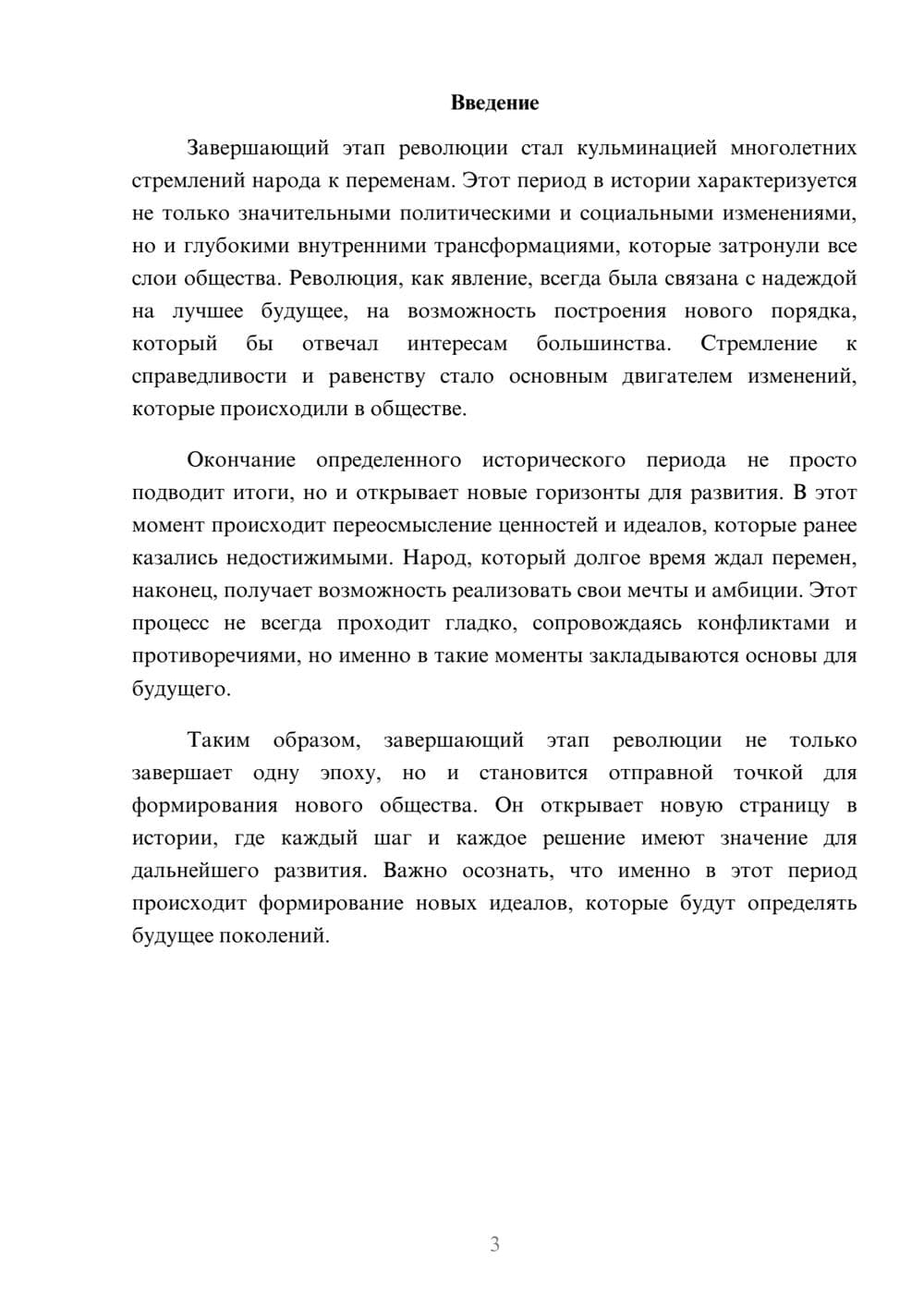 Предпросмотр реферата 3