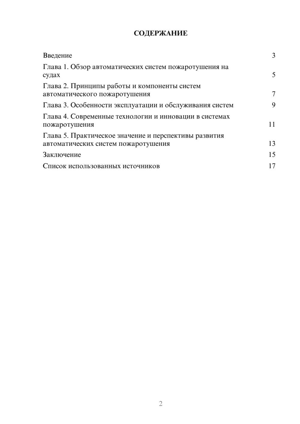 Предпросмотр реферата 2