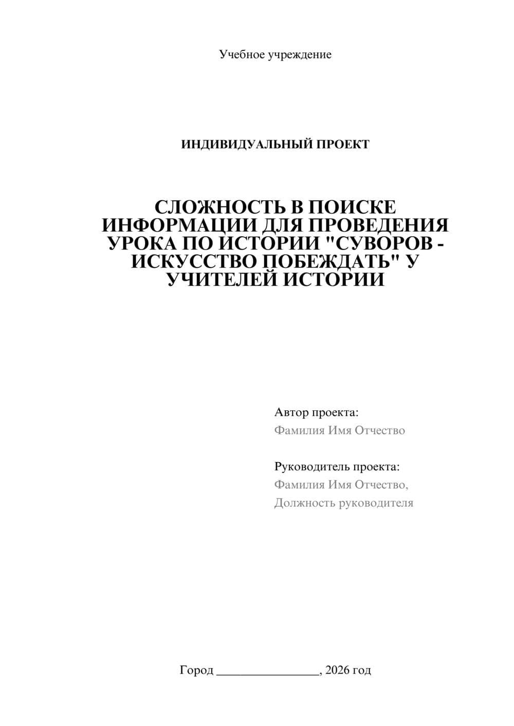 Предпросмотр проекта 1