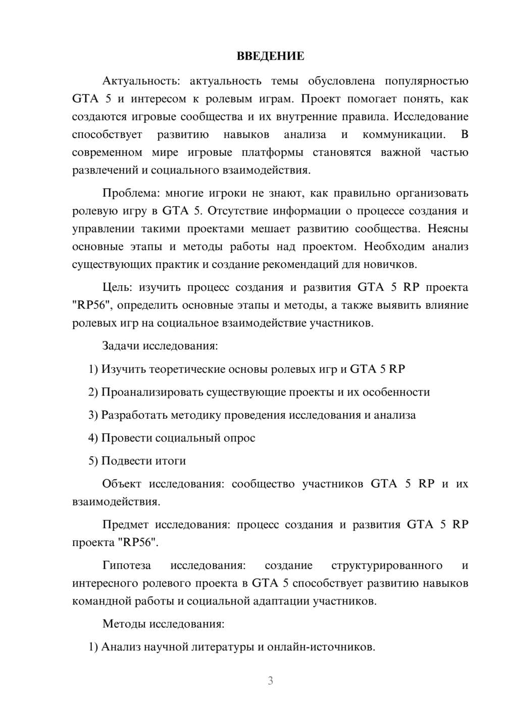 Предпросмотр проекта 3