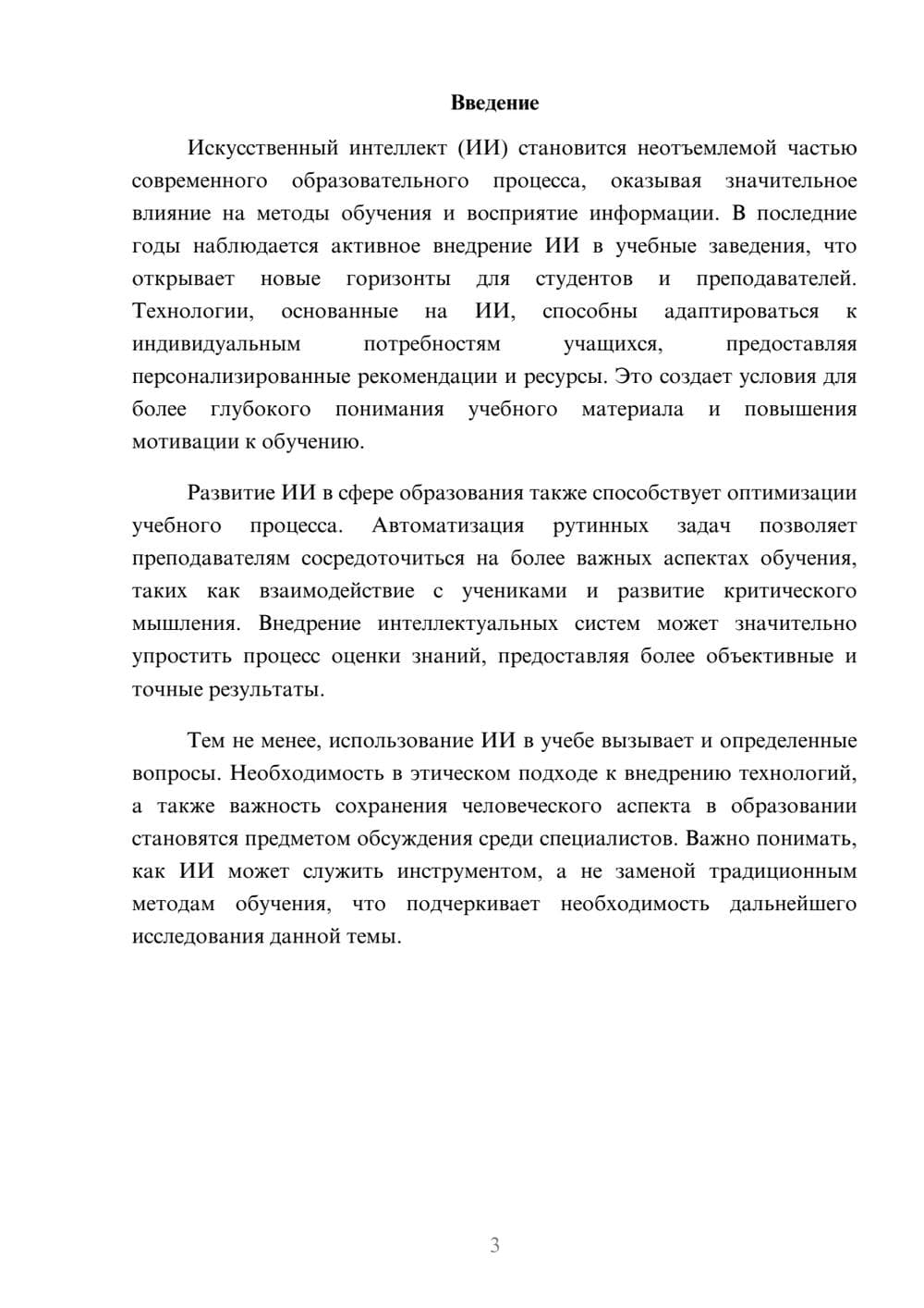 Предпросмотр реферата 3