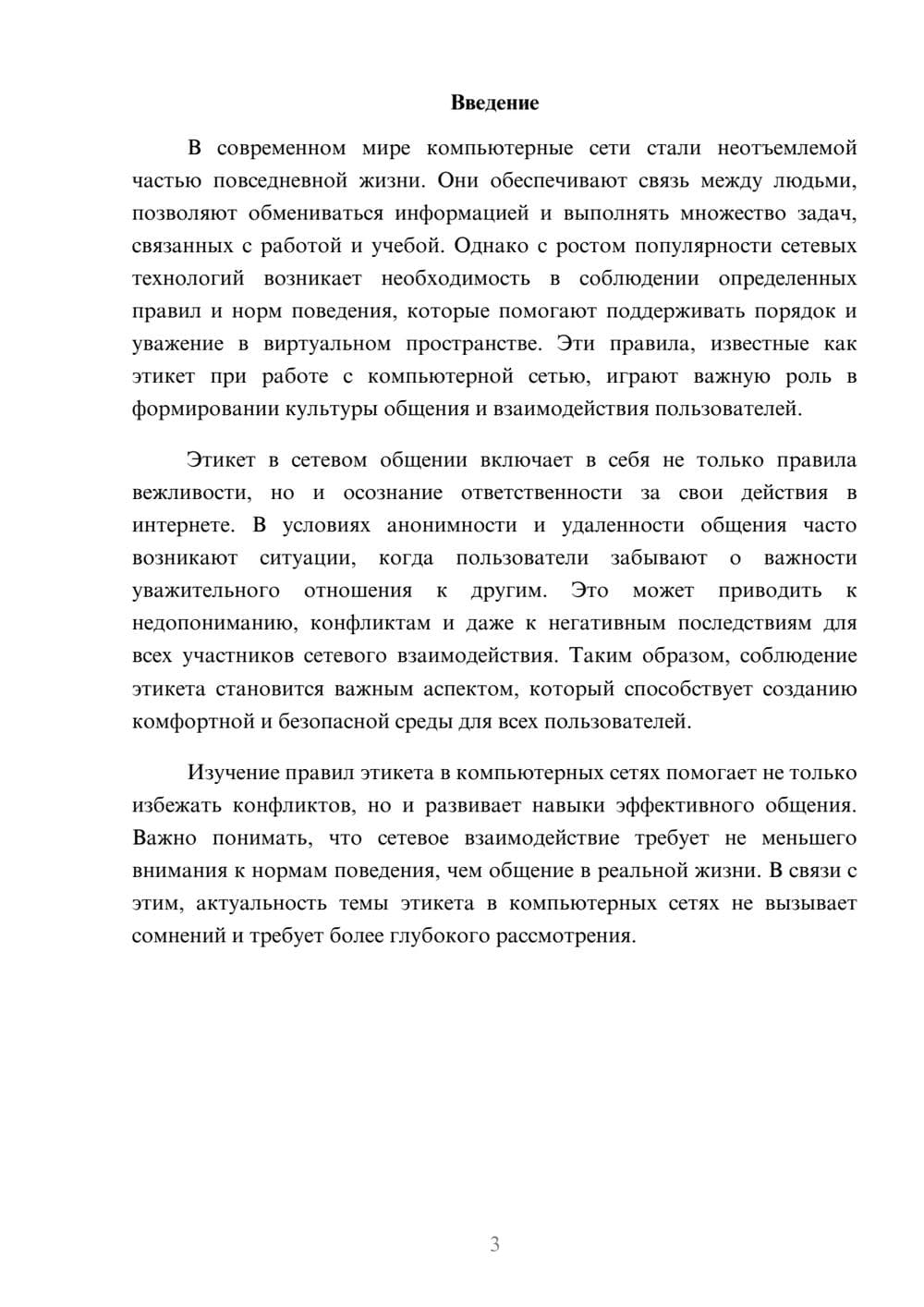 Предпросмотр реферата 3