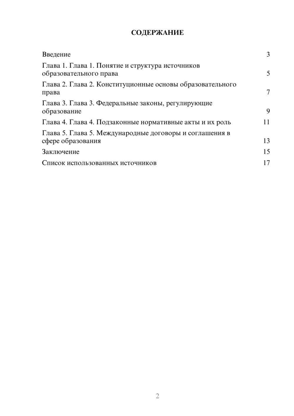 Предпросмотр реферата 2