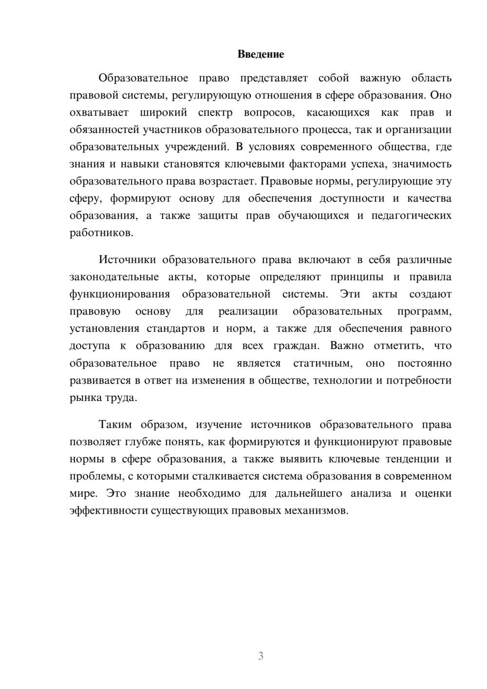 Предпросмотр реферата 3