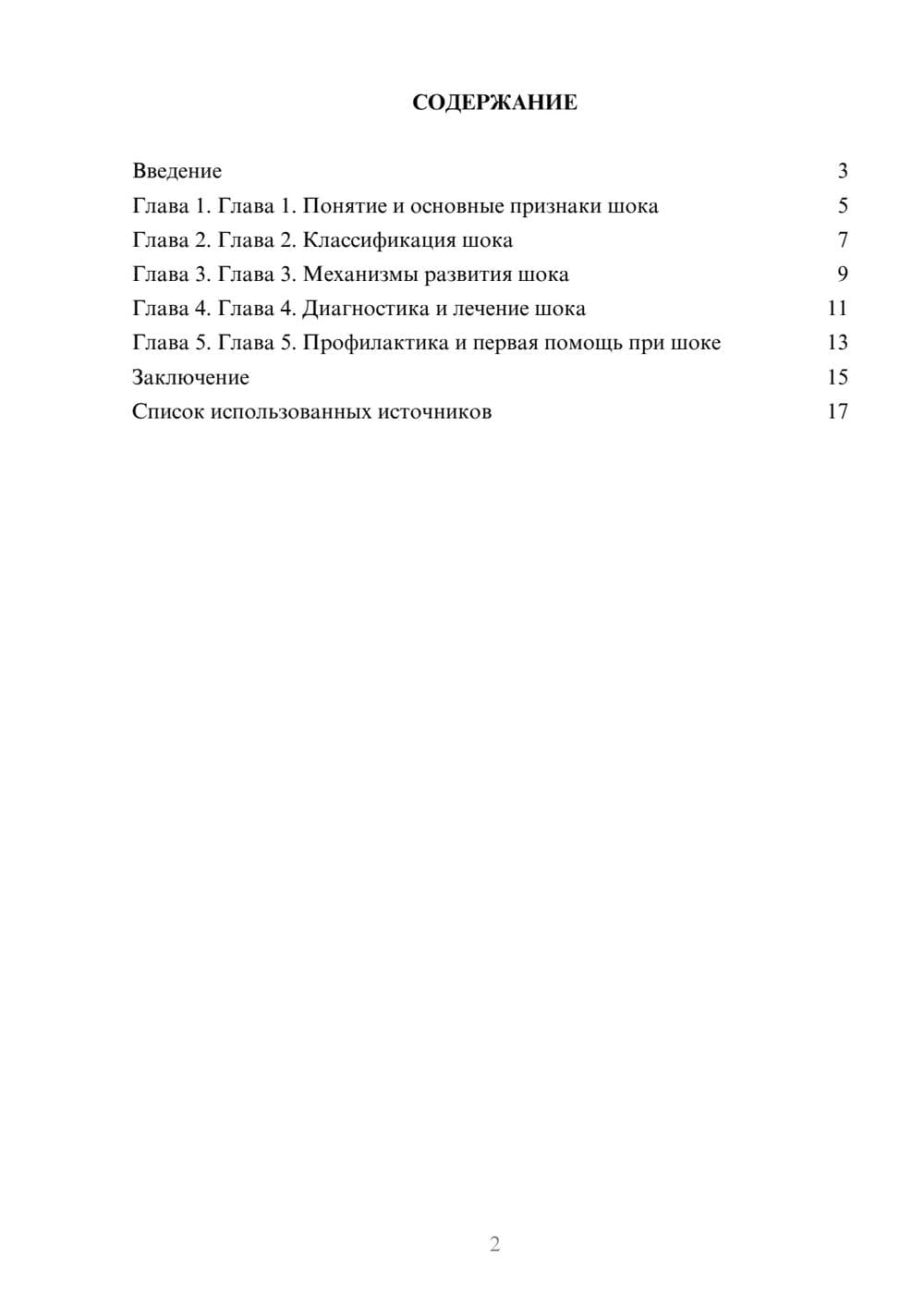 Предпросмотр реферата 2
