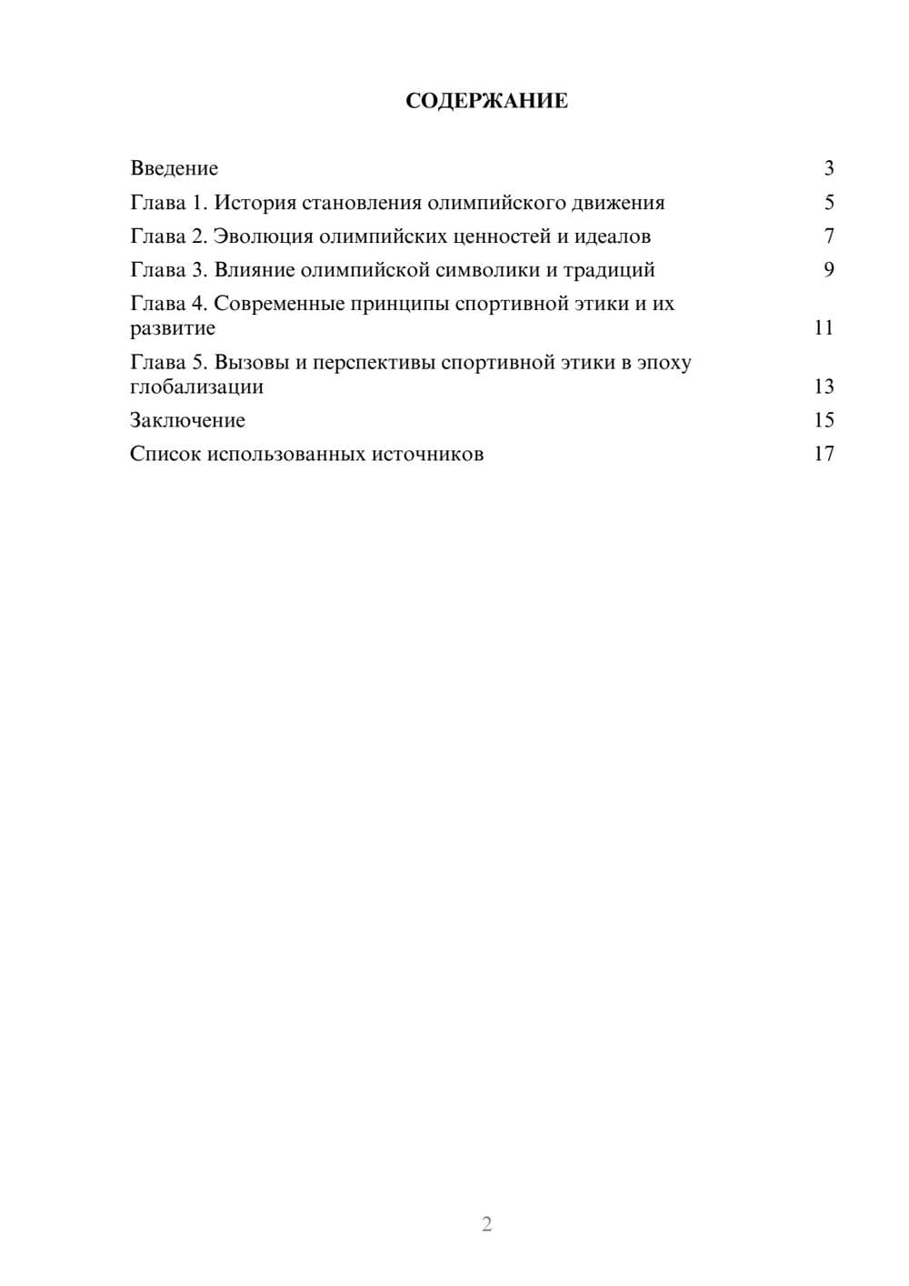 Предпросмотр реферата 2