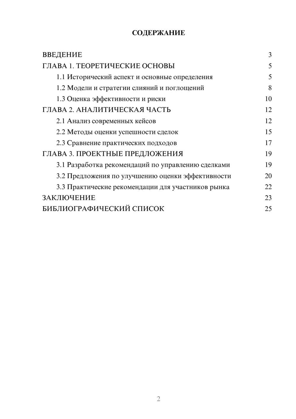 Предпросмотр курсовой работы 2