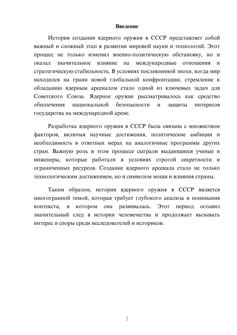 Предпросмотр реферата 3