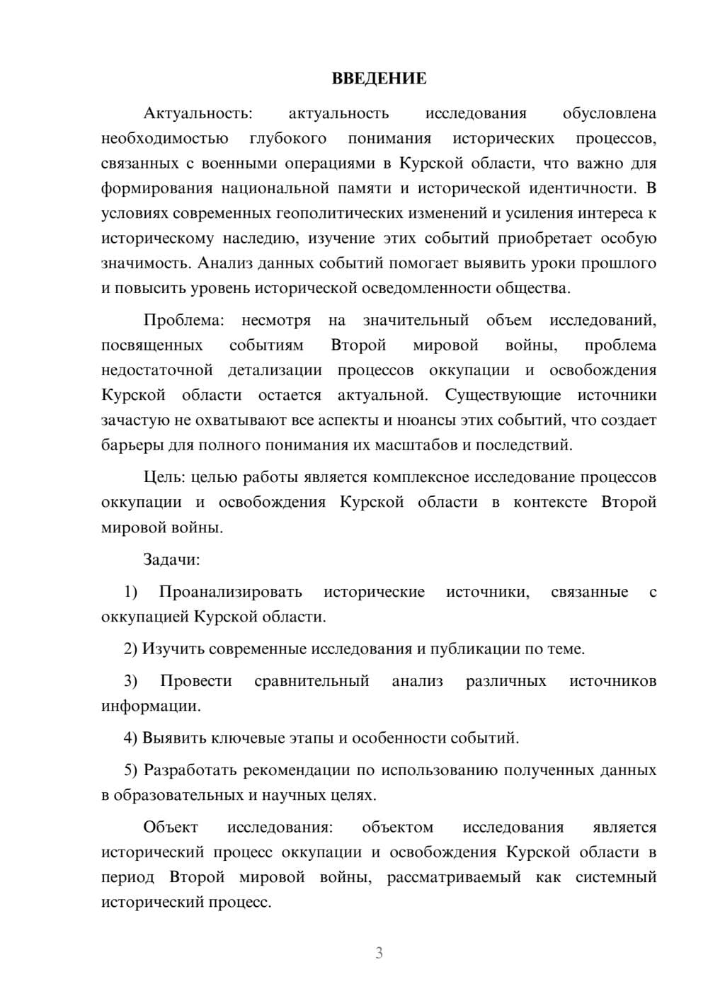 Предпросмотр курсовой работы 3