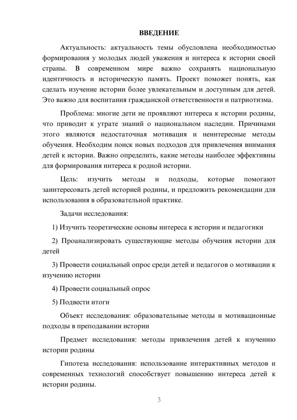 Предпросмотр проекта 3