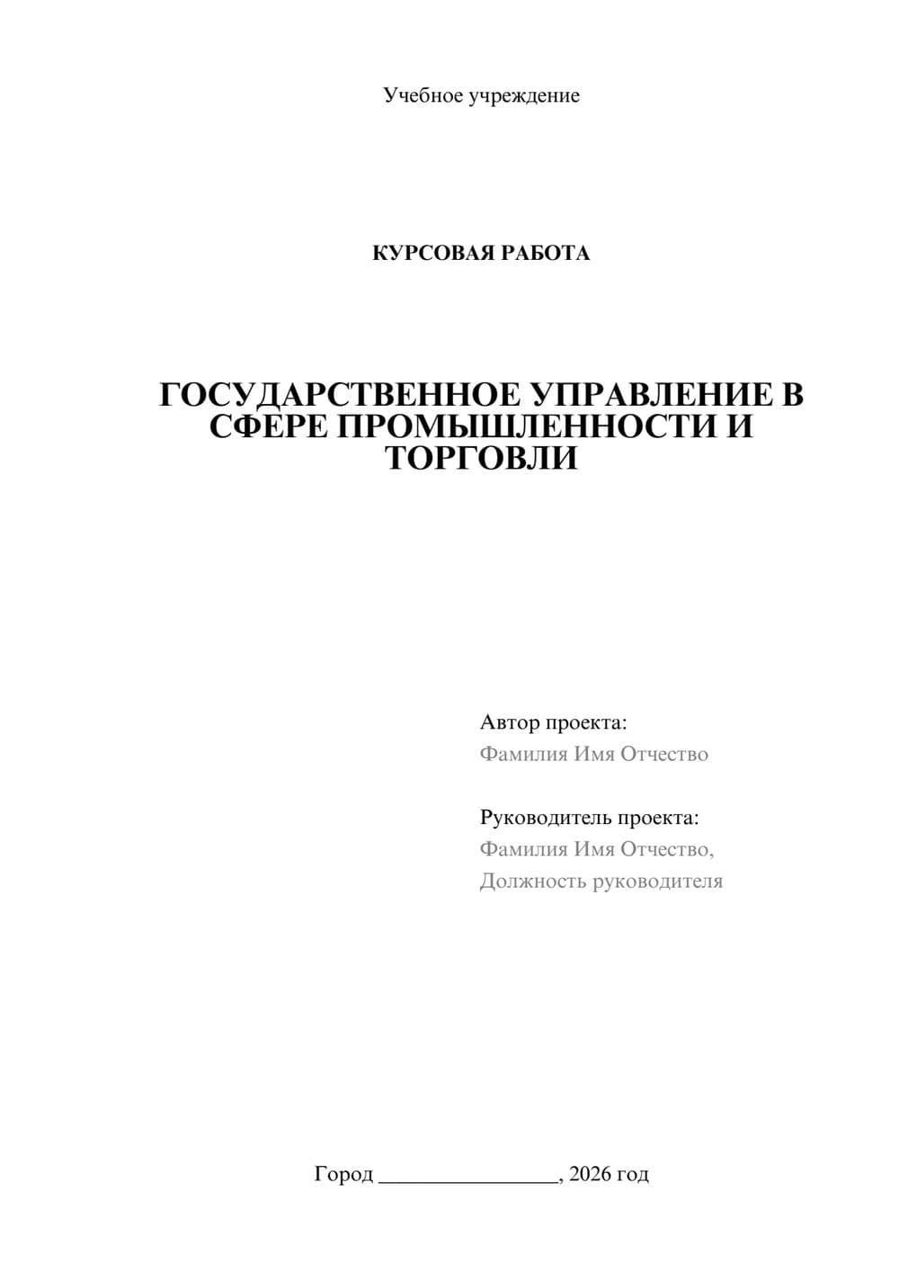 Предпросмотр курсовой работы 1