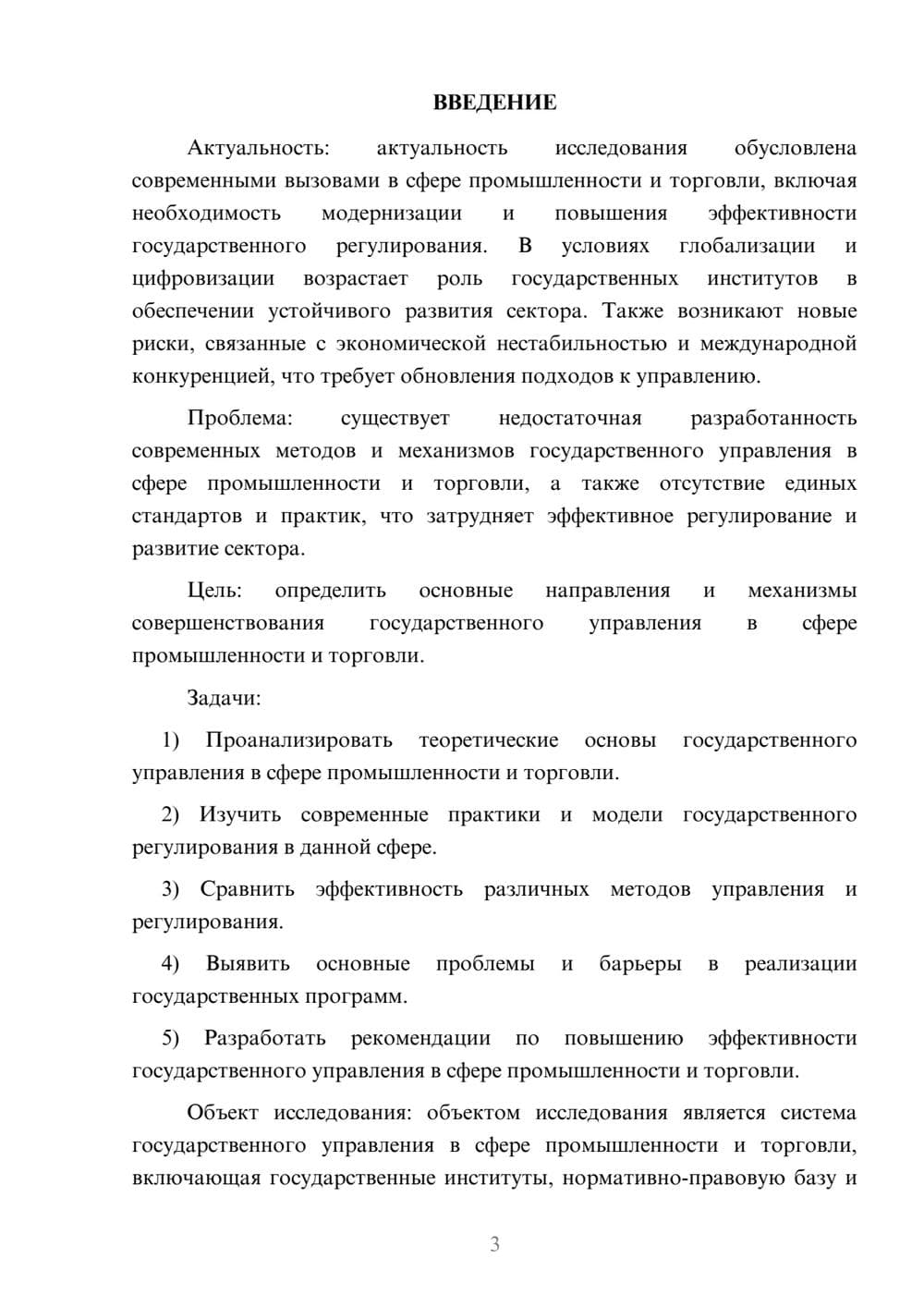 Предпросмотр курсовой работы 3
