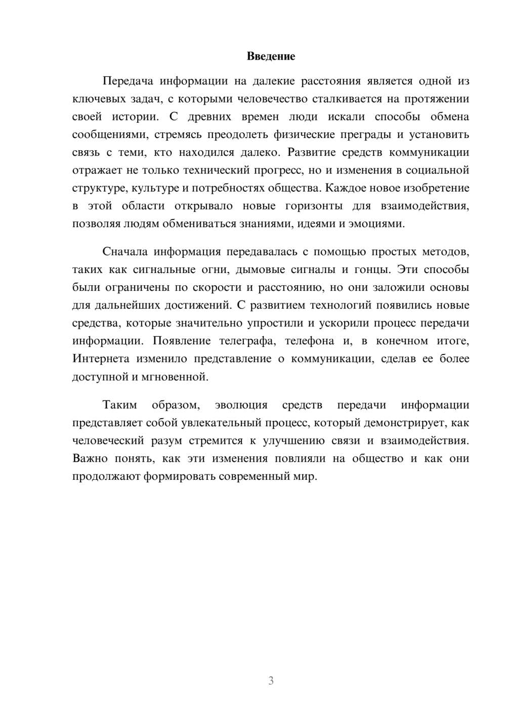 Предпросмотр реферата 3