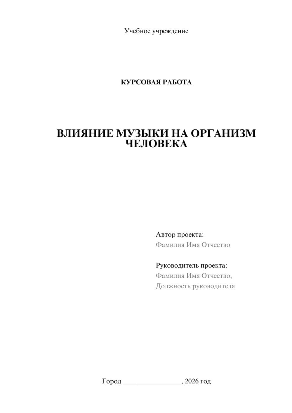 Предпросмотр курсовой работы 1