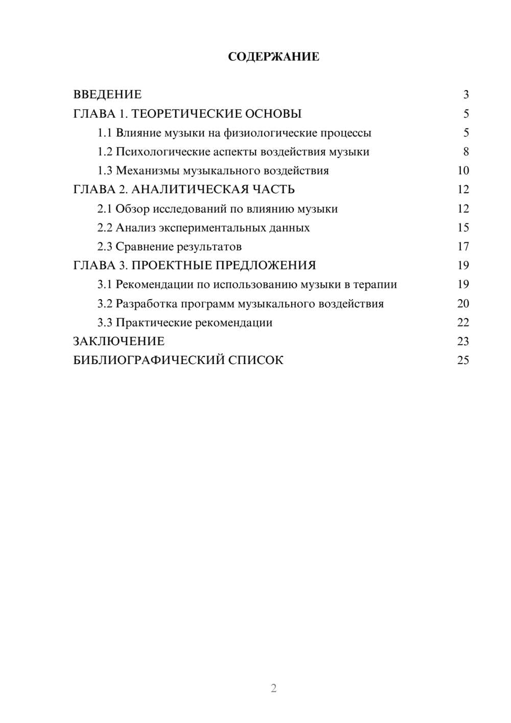 Предпросмотр курсовой работы 2