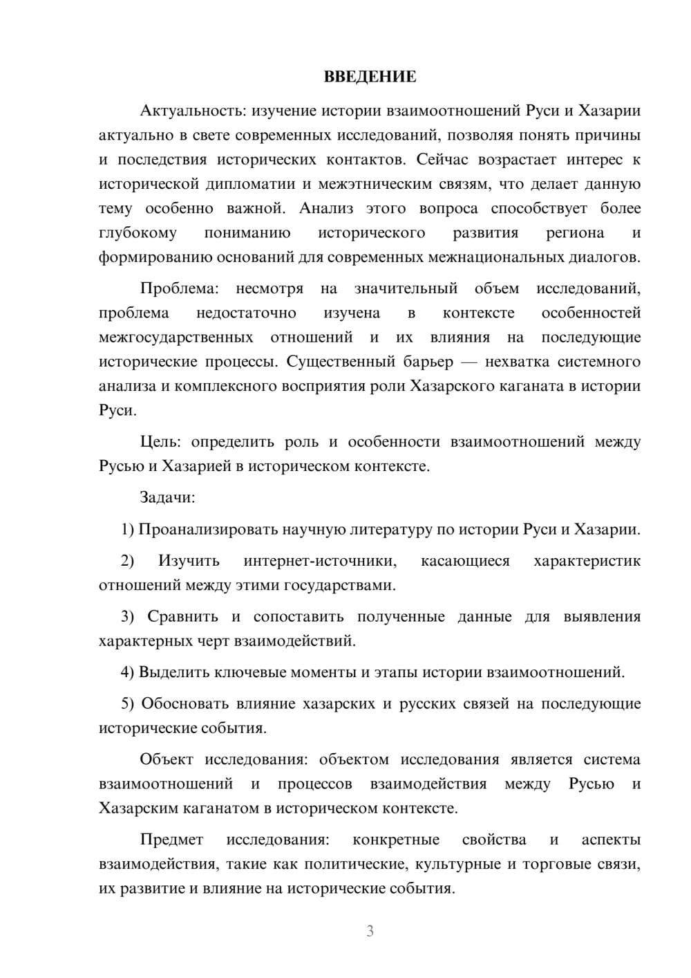 Предпросмотр курсовой работы 3