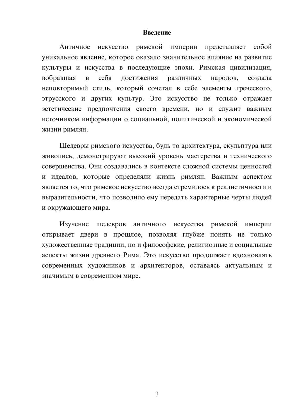 Предпросмотр реферата 3